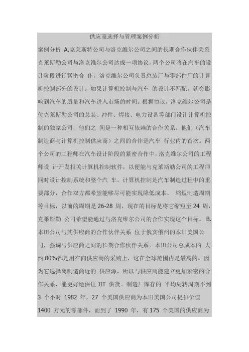 供应商选择与管理案例分析