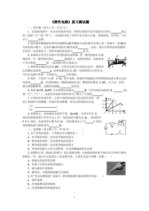 强力推荐最新版 探究电路测试题 新课标沪科版九年级物理1
