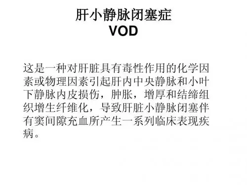 肝小静脉闭塞症
