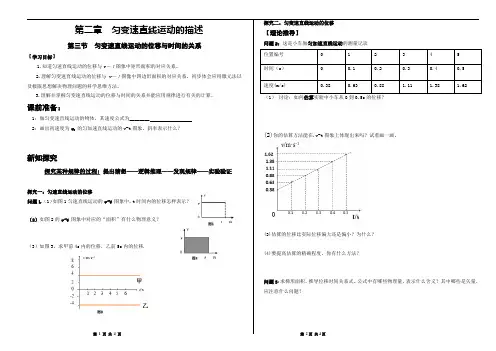 人教版高中物理必修一第二章第三节《匀变速直线运动的位移与时间的关系》导学案