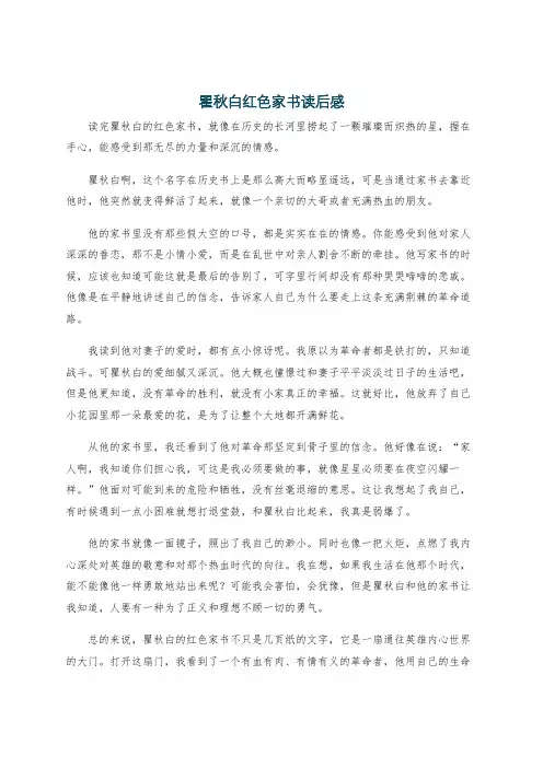 瞿秋白红色家书读后感