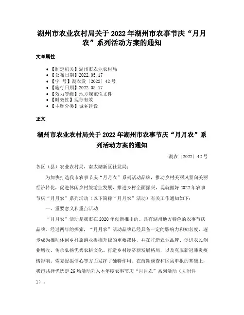 湖州市农业农村局关于2022年湖州市农事节庆“月月农”系列活动方案的通知