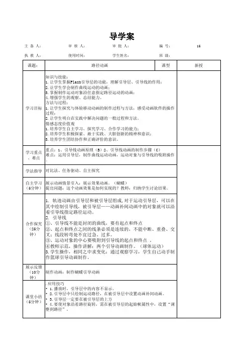 信息技术课《路径动画》导学案