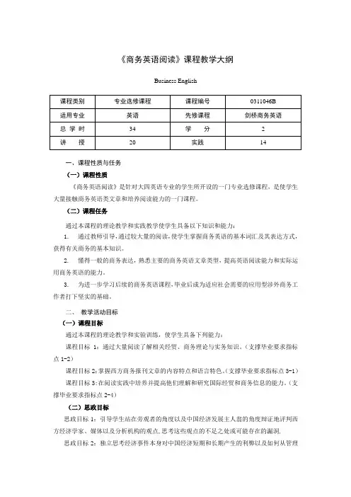 商务阅读英语