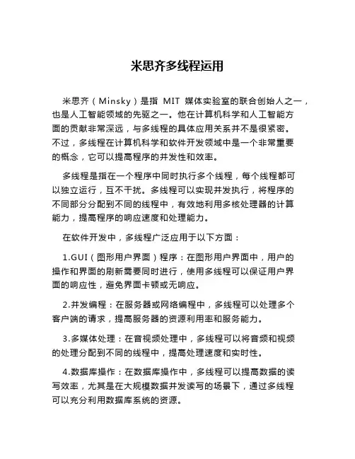米思齐多线程运用