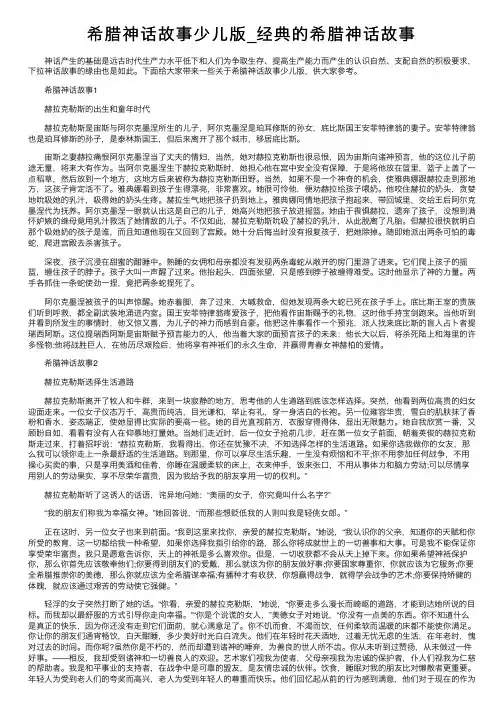 希腊神话故事少儿版_经典的希腊神话故事