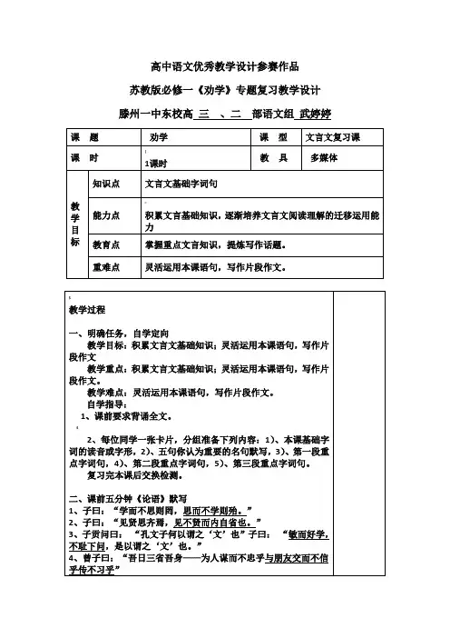 劝学-复习教案