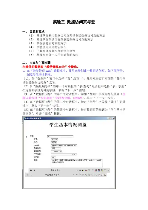 ACCESS实验三