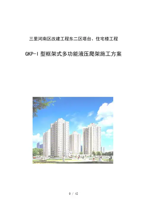 外爬架实施方案
