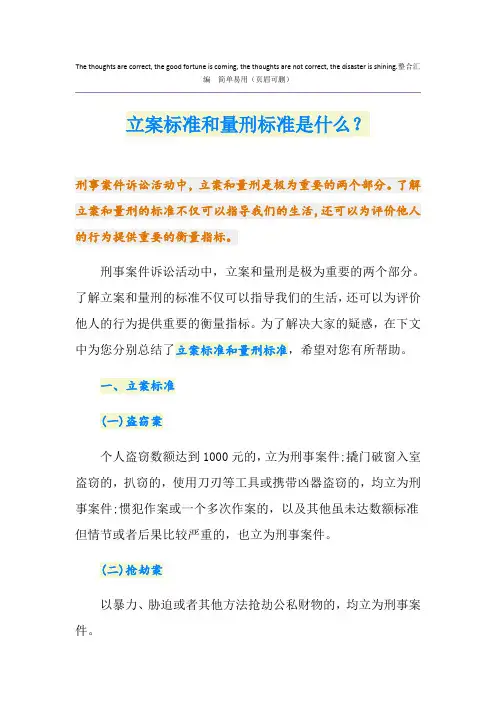 立案标准和量刑标准是什么？