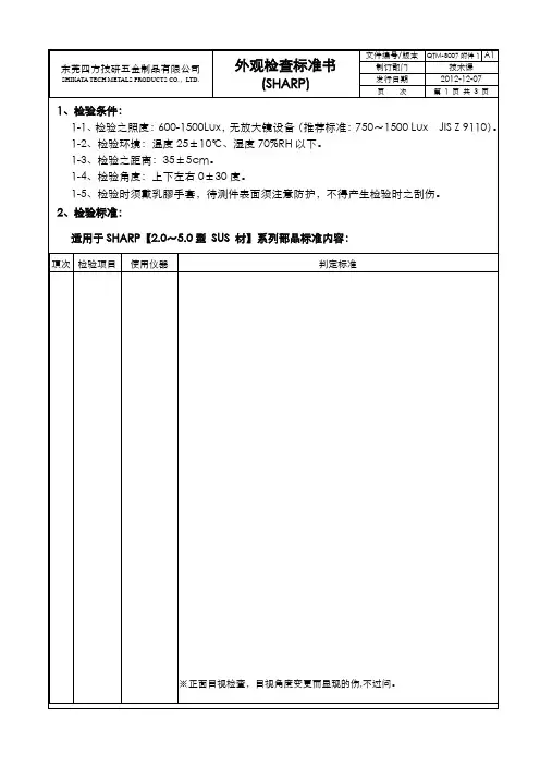外观检查标准书