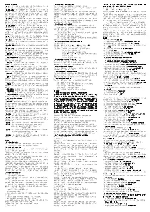 社区护理期末复习资料121