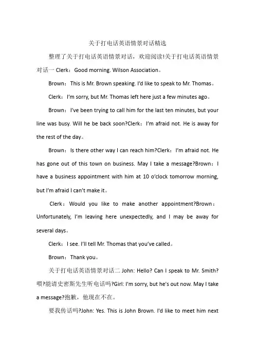 关于打电话英语情景对话精选
