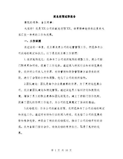副总经理述职报告（三篇）