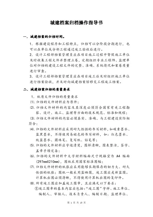 【行政管理】城建档案归档操作指导书