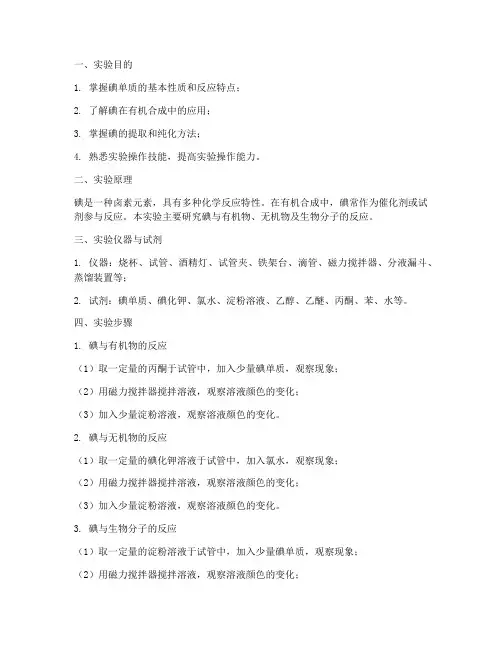 碘反应实验报告