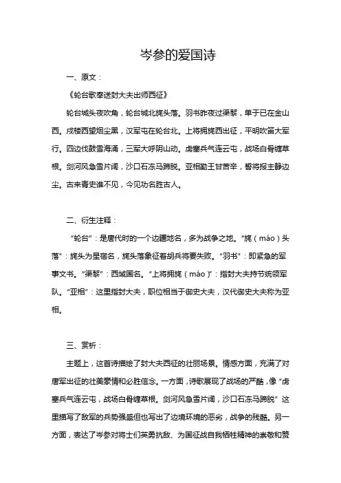 岑参的爱国诗