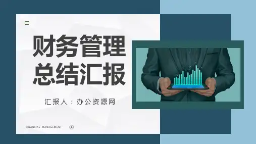 商务风年度财务部述职汇报财务收支经营情况年终总结PPT模板