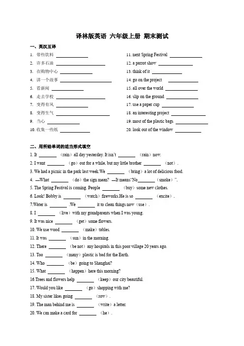 译林版英语 六年级上册 期末测试卷(含答案)