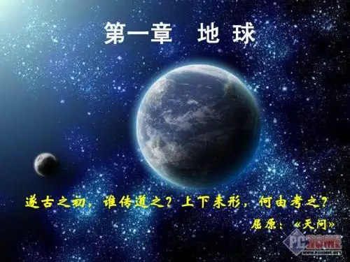 中国地质大学普通地质学01-1(2课时)第一章 地球表面形态