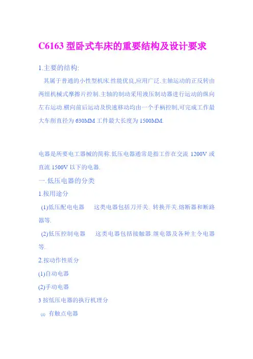 C6163型卧式车床的重要结构及设计要求