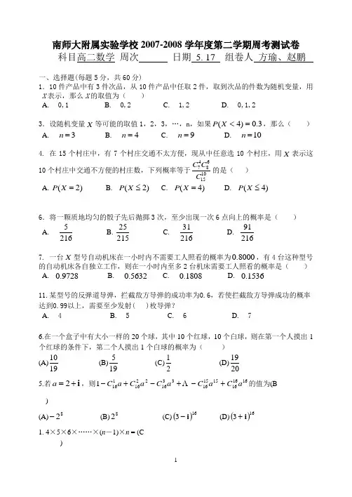计数原理试卷