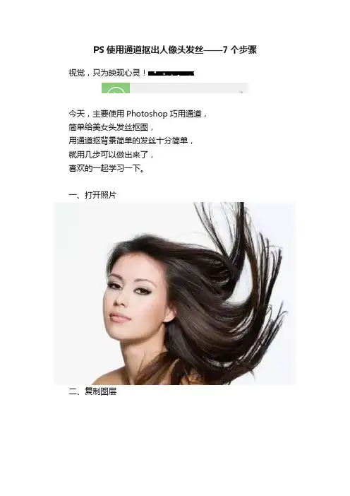 PS使用通道抠出人像头发丝——7个步骤