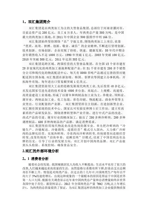 双汇集团SWOT分析报告