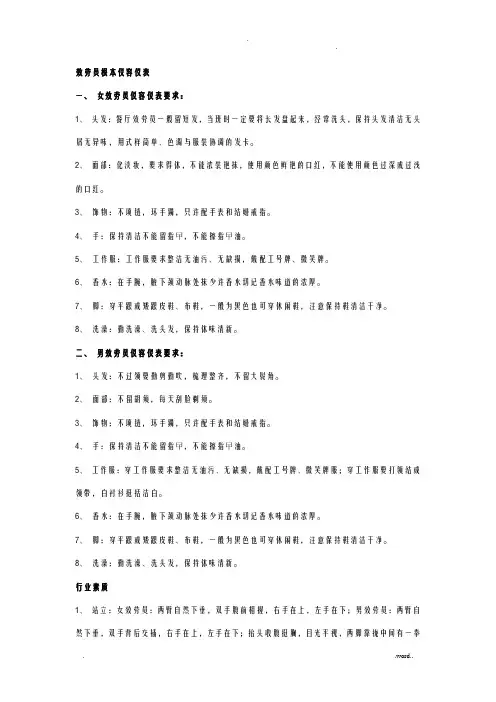 服务员基本仪容仪表