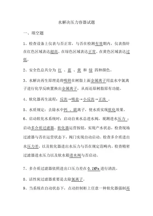 2021年水处理试题题库