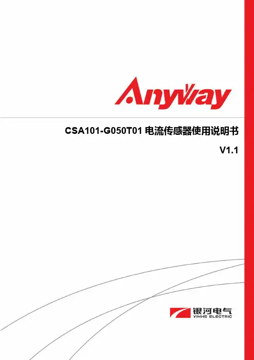 银河电气 CSA101-G050T01 电流传感器使用说明书