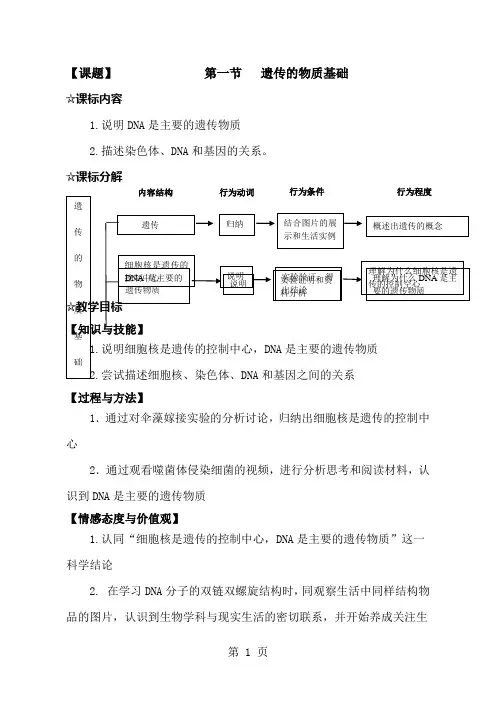 济南版初中生物八年级上册第四章第一节遗传的物质基础