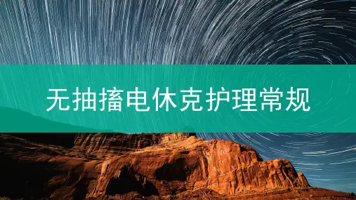 无抽搐电休克护理常规(课堂PPT)