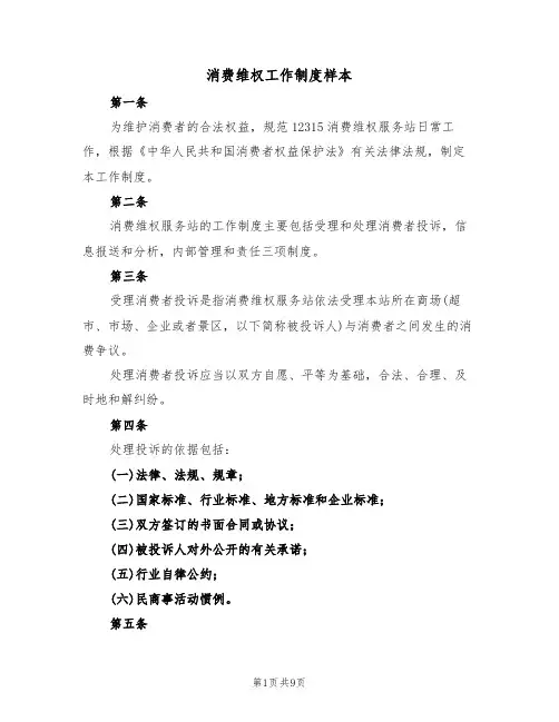 消费维权工作制度样本(2篇)