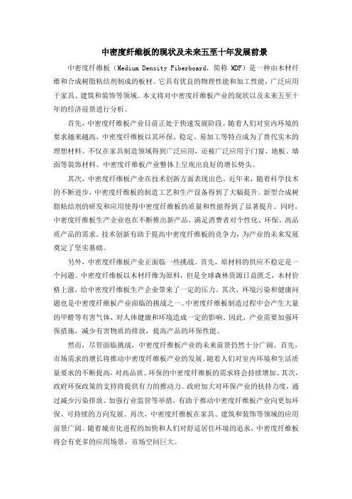 中密度纤维板的现状及未来五至十年发展前景