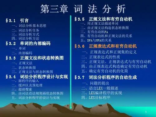 第三章词法分析