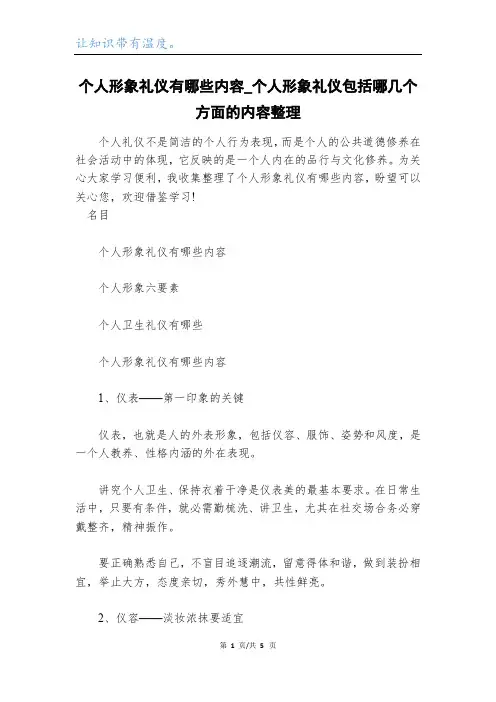 个人形象礼仪有哪些内容_个人形象礼仪包括哪几个方面的内容整理