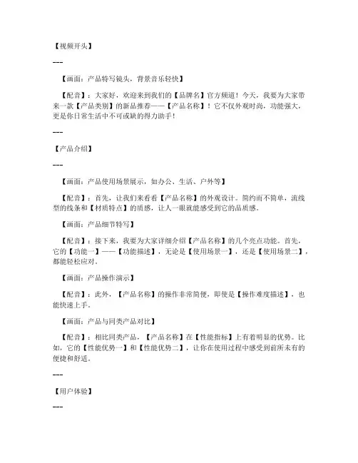 商品短视频解说文案模板