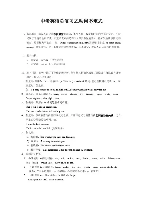 2022年中考英语总复习之动词不定式