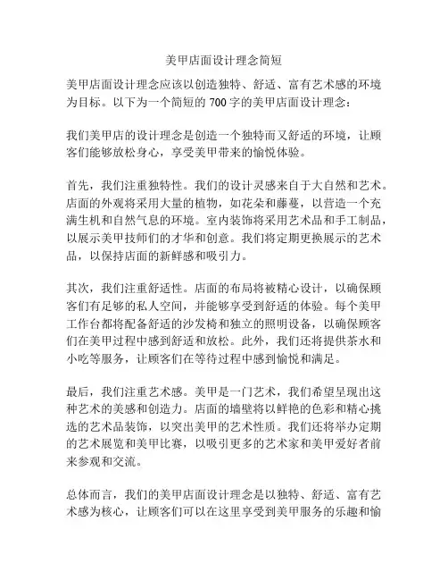 美甲店面设计理念简短