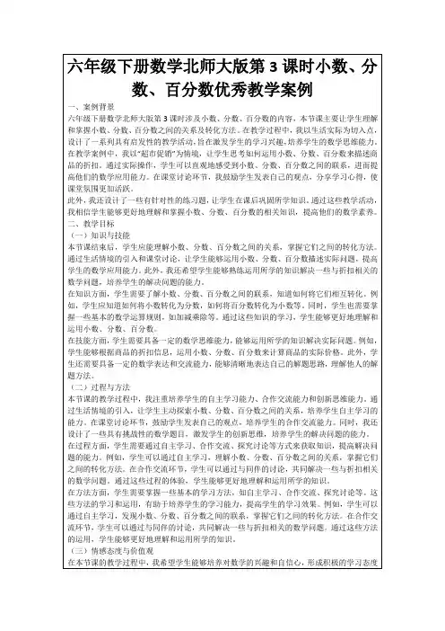 六年级下册数学北师大版第3课时小数、分数、百分数优秀教学案例