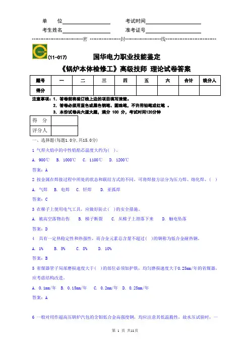 GH锅炉本体检修高级技师理论试卷答案