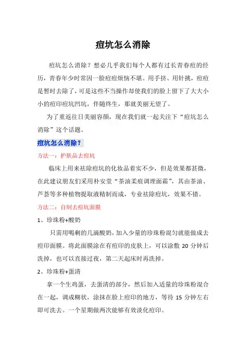 痘坑怎么消除