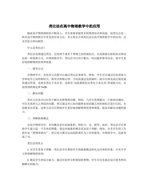 类比法在高中物理教学中的应用