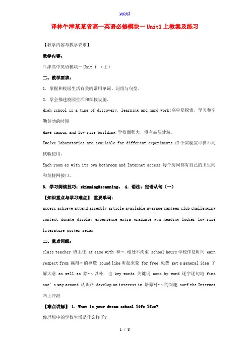 译林牛津江苏省高一英语必修模块一Unit1上教案及练习 牛津英语 教案