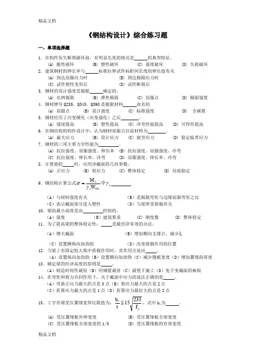 (整理)钢结构设计综合练习题