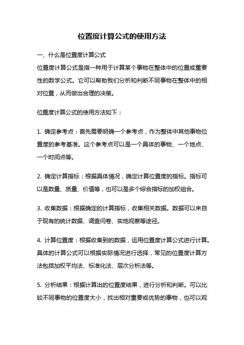 位置度计算公式的使用方法