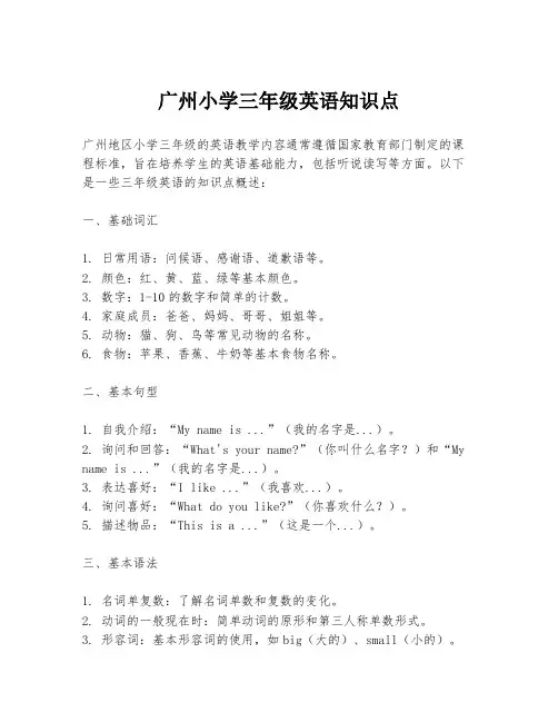 广州小学三年级英语知识点