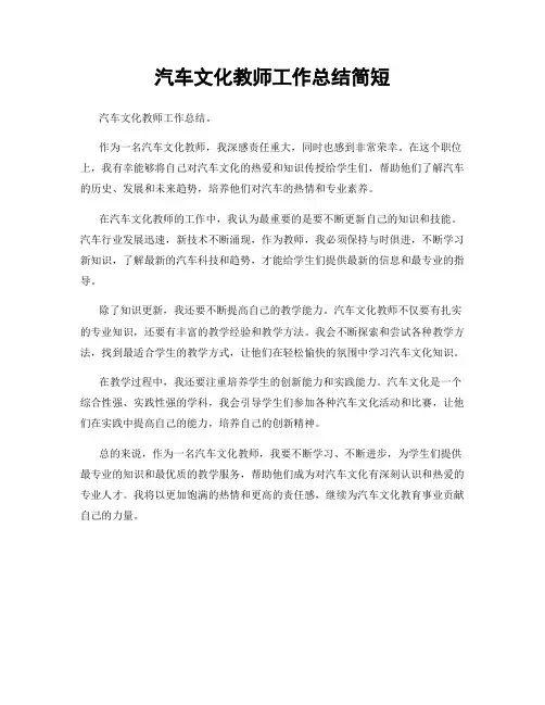 汽车文化教师工作总结简短