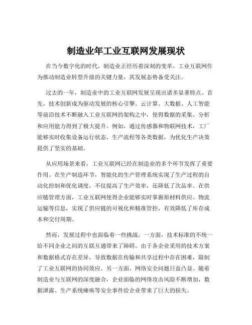 制造业年工业互联网发展现状